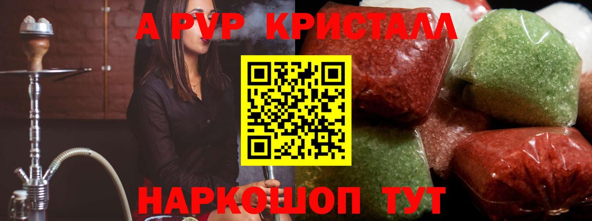 A PVP крисы CK  Альфа ПВП Соль  A PVP  Вход с VPN  Москва  A PVP Crystall 