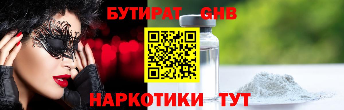 БУТИРАТ  Вход с VPN  Москва  Бутират бутик 