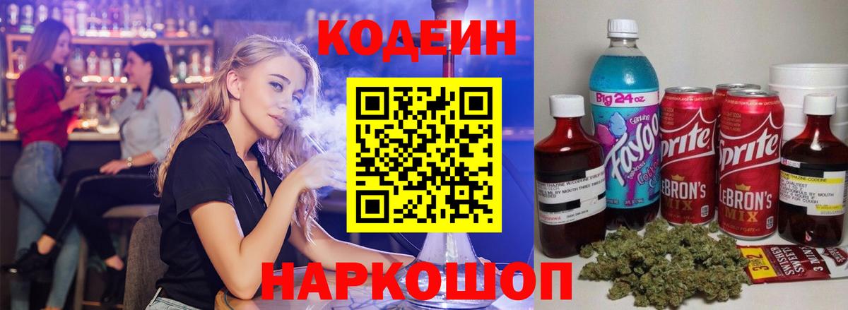 Москва  Кодеин Purple Drank  Вход с VPN  Кодеин Purple Drank 