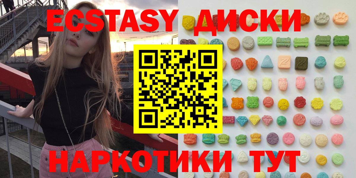 Экстази 280мг Москва