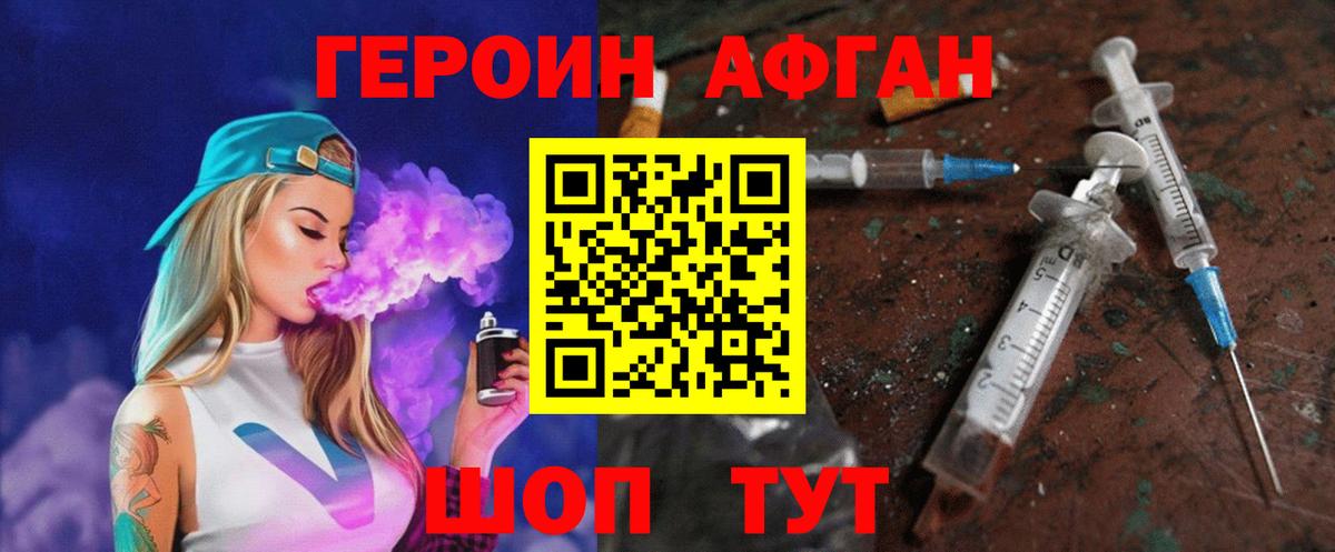 ГЕРОИН хмурый Москва
