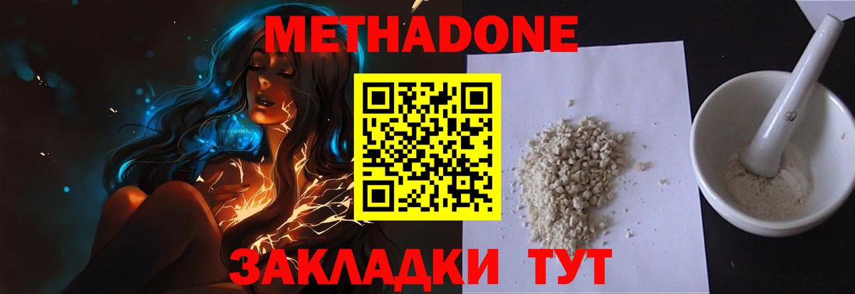 Метадон methadone  Вход с VPN  Москва 