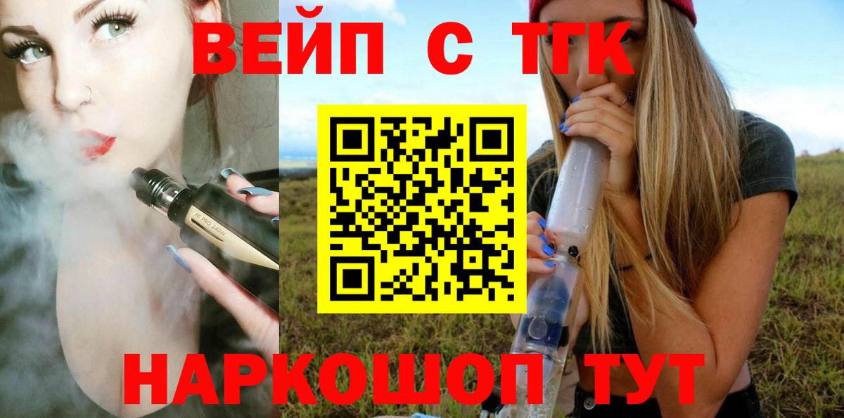 ТГК вейп с тгк  Дистиллят ТГК гашишное масло  Москва  Вход с VPN 