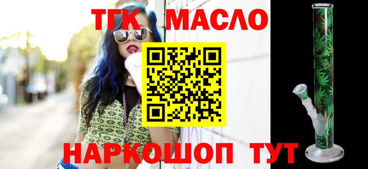 ТГК гашишное масло Москва